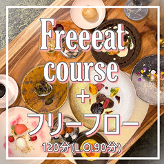 Freeeat フリートのコース写真