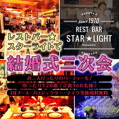 熊本レストバー★スターライトのコース写真