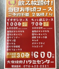 大衆焼肉 ハラミセンターのコース写真