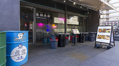 昼耕夜鶏 ジュギョンヤダク 韓国キッチン 三宮店の雰囲気3