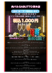 週末21時～22時30分限定　close23時　　ドリンク飲み放題1000円