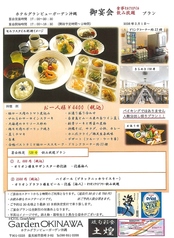 琉旬彩食 土煌のコース写真