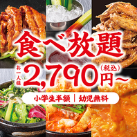 大好評！食べ放題コースあります！