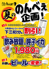 泳ぎイカ 炭火焼き 九州うまか 京橋店のコース写真