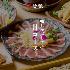 個室居酒屋 竹蔵 浜松町店のコース写真