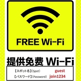 Free Wi-Fi完備！どこの席にいてもご利用出来ます！