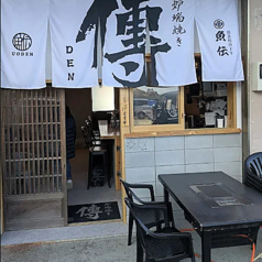 炉端焼き 傳の雰囲気1