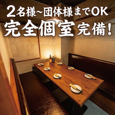 焼き鳥食べ放題 完全個室居酒屋 焼き鳥野郎 新宿西口店の雰囲気1