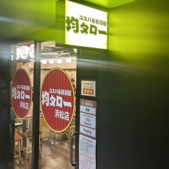 居酒屋均タロー浜松店の外観1