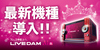 カラオケCLUB DAM茅ヶ崎店