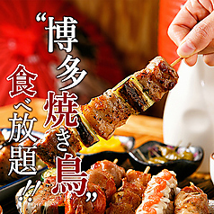 博多串焼き 野菜巻き食べ放題 なまいき 町田店特集写真1