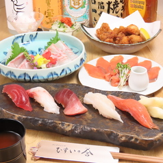 すしダイニング ひすいの舎のコース写真