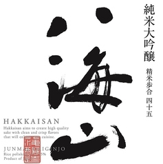 新潟　八海山　大吟醸