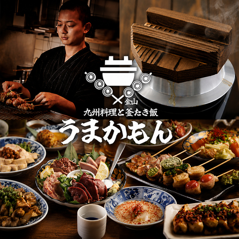 釜めしと野菜巻き串が自慢の個室居酒屋！完全個室・喫煙OK！