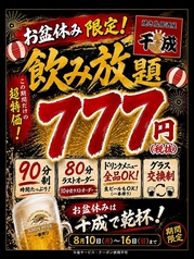 焼き鳥居酒屋 千成 本店の写真