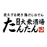 炭焼大衆酒場 たんたんのロゴ
