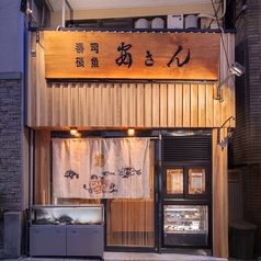 磯魚料理 寿司 安さん 本店の外観1