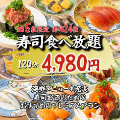 北海 HOKKAI お初天神店のコース写真