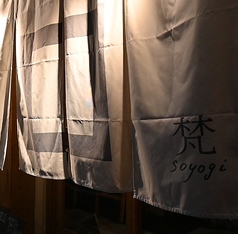 天ぷらと日本酒　梵 soyogiの写真3