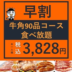 牛角 会津若松店のコース写真