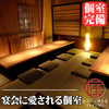 居酒屋 匠 豊田店