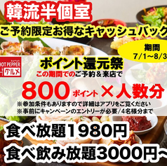 韓国居酒屋 チュマル 広島並木通り店の写真