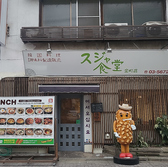 韓国料理 スジャ食堂 金町店の雰囲気3