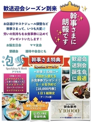 歓送迎会やお誕生日会、ママ友会などにも大活躍！幹事さまに１万円分のお食事券プレゼント！の写真