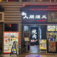 横浜中華街　人間煙火　焼カオ屋　の雰囲気1