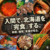 北海道　えぞ酒場　ひんなひんなの詳細