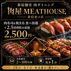 MEATHOUSE ミートハウス 新宿本店のおすすめドリンク2