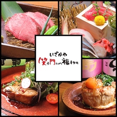 居酒屋 笑門 わらかど特集写真1