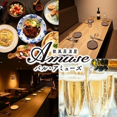欧風居酒屋バル アミューズ特集写真1