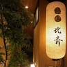 京の鴨料理 北斎のおすすめポイント3