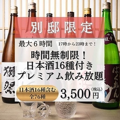 大衆酒場 れんや別邸のコース写真