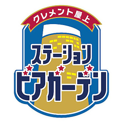 高松ステーションビアガーデンのコース写真