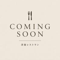 洋食のお店がOPEN予定