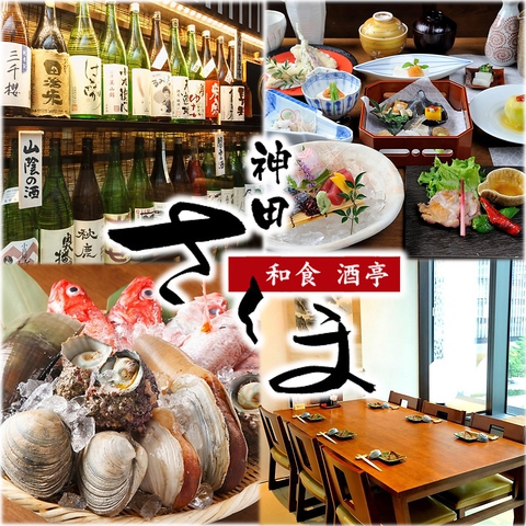 和食酒亭 神田さくま 大名古屋ビルヂング店 名古屋駅 居酒屋 ネット予約可 ホットペッパーグルメ