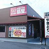 やきとりの扇屋 東生駒店画像