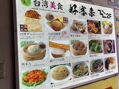台湾美食 好客来の写真
