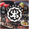 ヱビス流肉酒場肉本