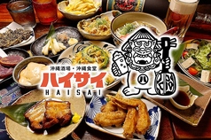 沖縄酒場ハイサイ 東梅田店の特集写真