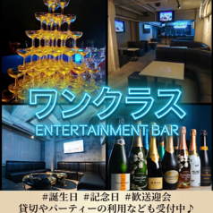 個室×カラオケ×貸切パーティースペース ワンクラス 六本木の写真