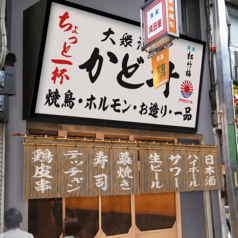 大衆酒場ホルモンかど升のおすすめ料理1