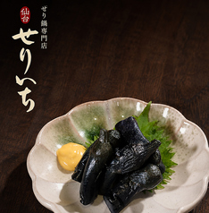 仙台長茄子