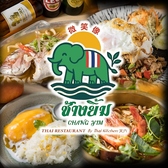 CHANG YIM タイレストラン