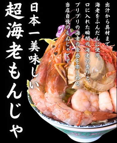 こだわり抜いた出汁、食材選定から切り方まで。およねさん創作もんじゃ