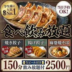 餃子のふじさん 仙台国分町店のコース写真