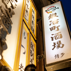 鍛冶町酒場 神田店の外観2