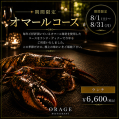 orage オラージュのコース写真